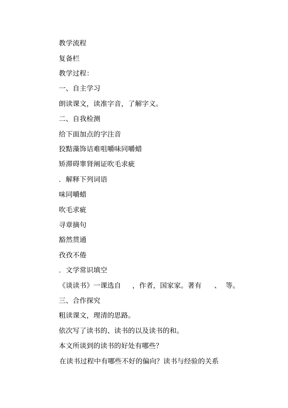 谈读书导学案_第2页