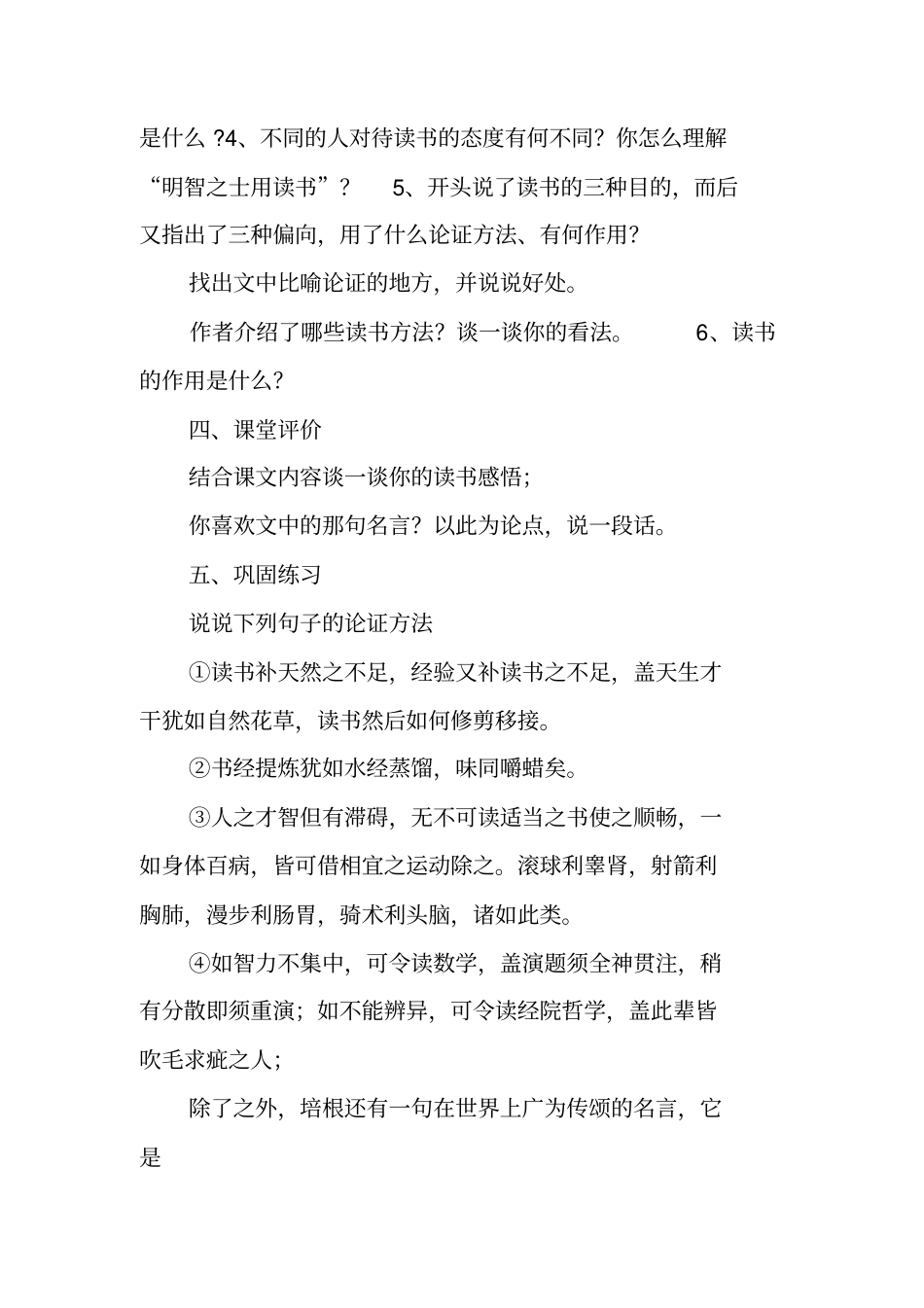 谈读书导学案_第3页