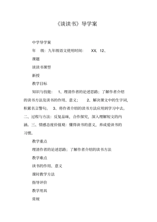 谈读书导学案