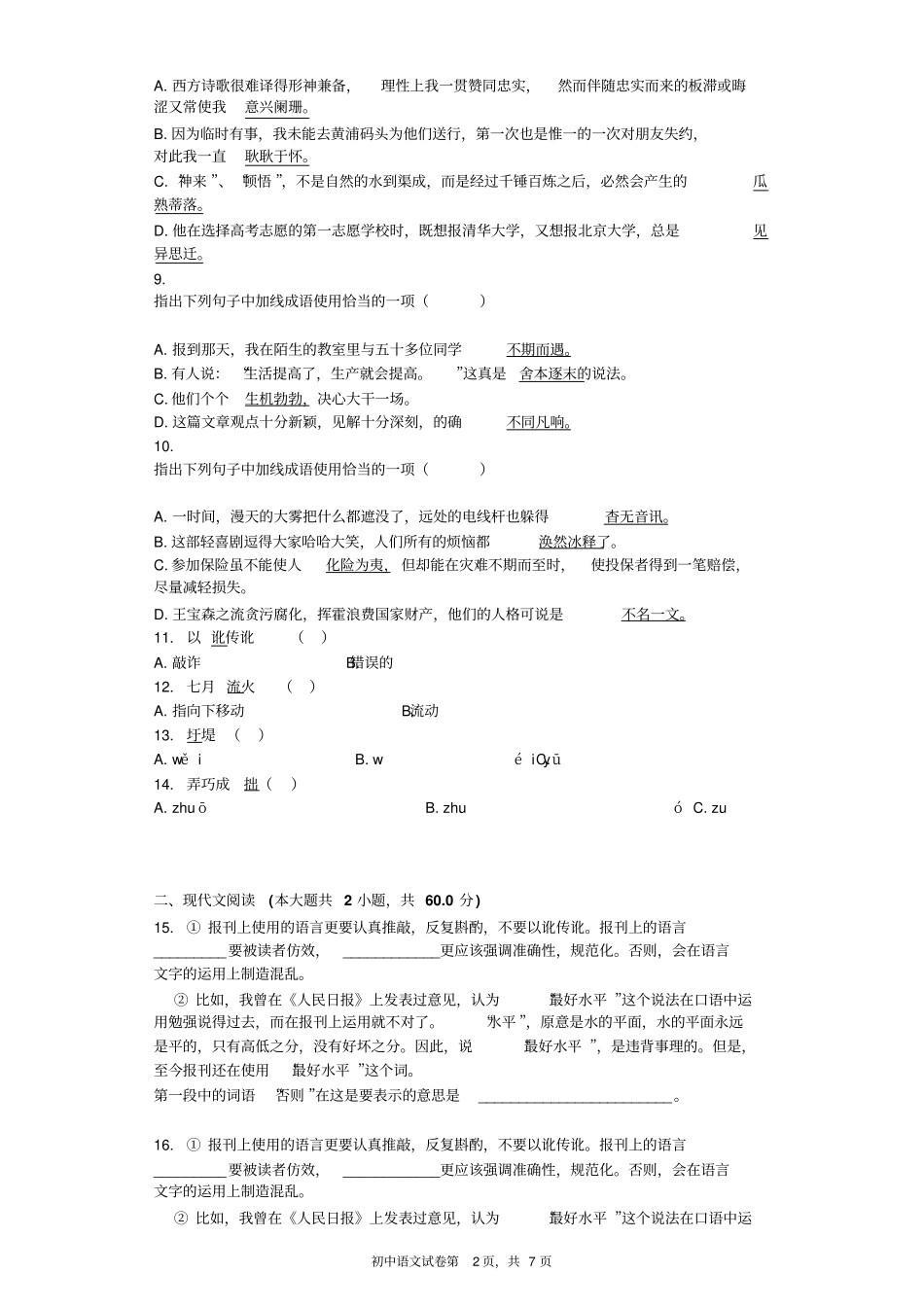 谈语言同步练习含标准答案_第2页