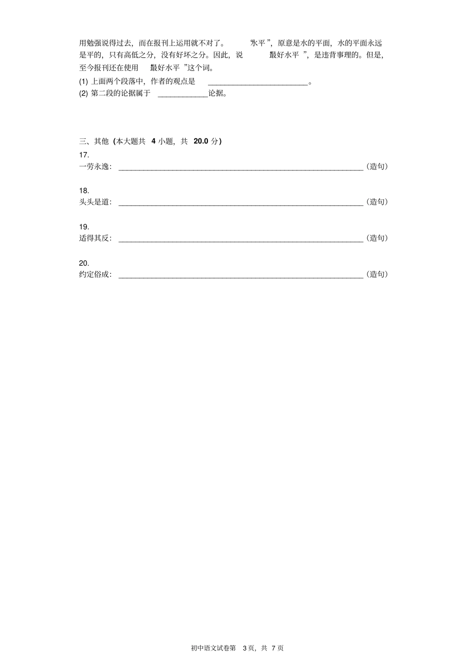 谈语言同步练习含标准答案_第3页