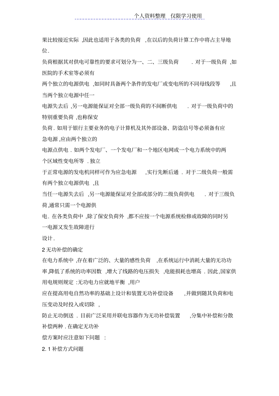 谈谈kV变电站设计方案_第2页