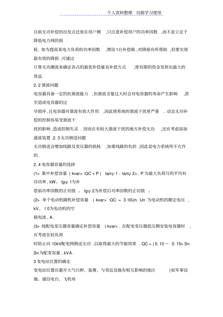 谈谈kV变电站设计方案_第3页
