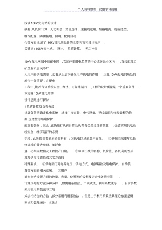 谈谈kV变电站设计方案