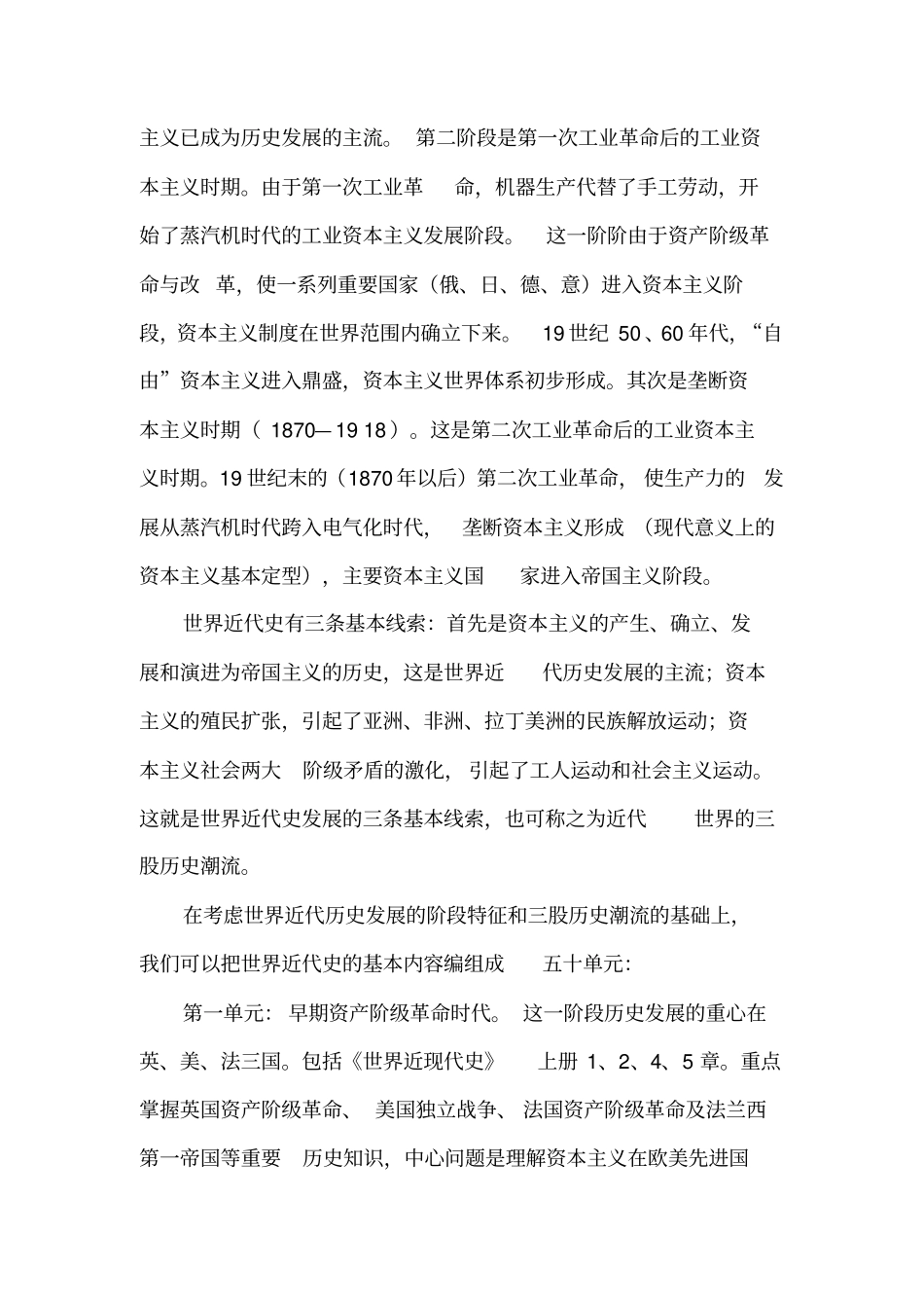 谈谈世界近代史单元知识结构的总体设想_第2页