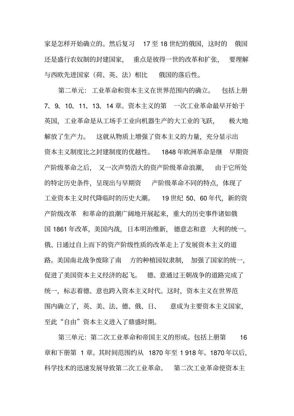 谈谈世界近代史单元知识结构的总体设想_第3页