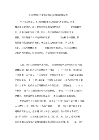 谈谈世界近代史单元知识结构的总体设想