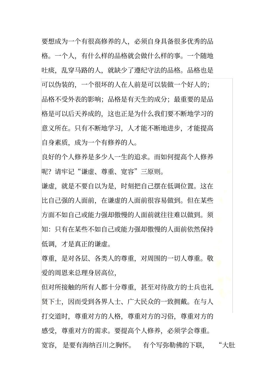 谈谈个人修养----_第3页