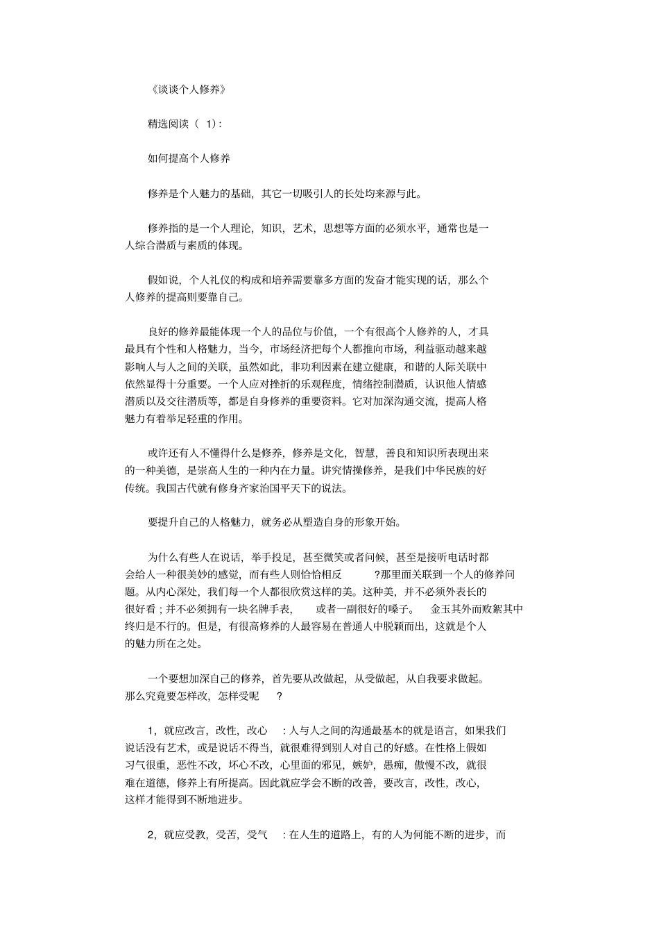 谈谈个人修养10则高品质版_第1页