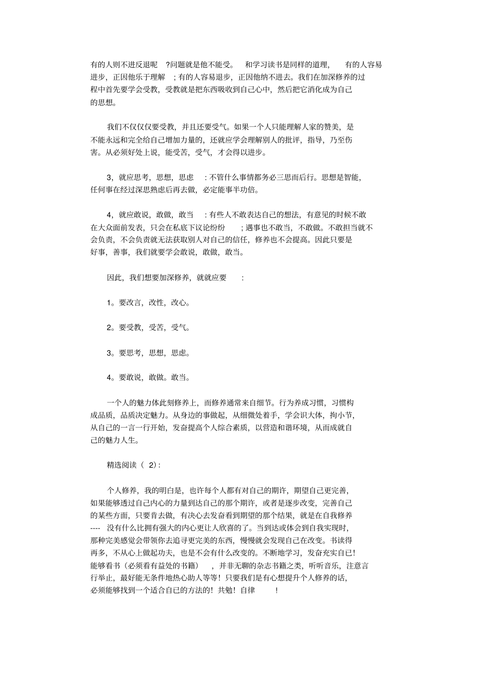 谈谈个人修养10则高品质版_第2页