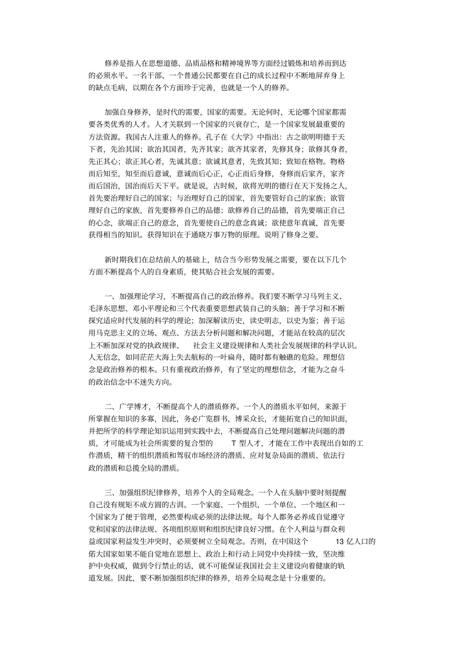 谈谈个人修养10则高品质版_第3页