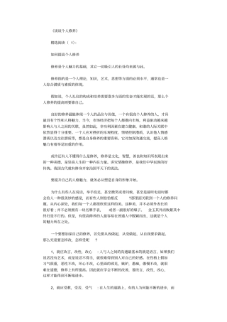 谈谈个人修养10则高品质版