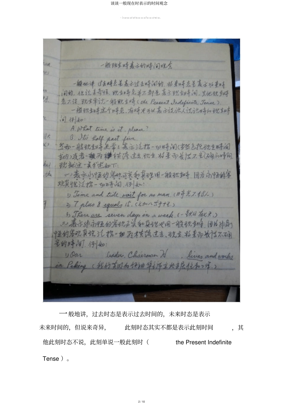 谈谈一般现在时表示的时间观念_第2页