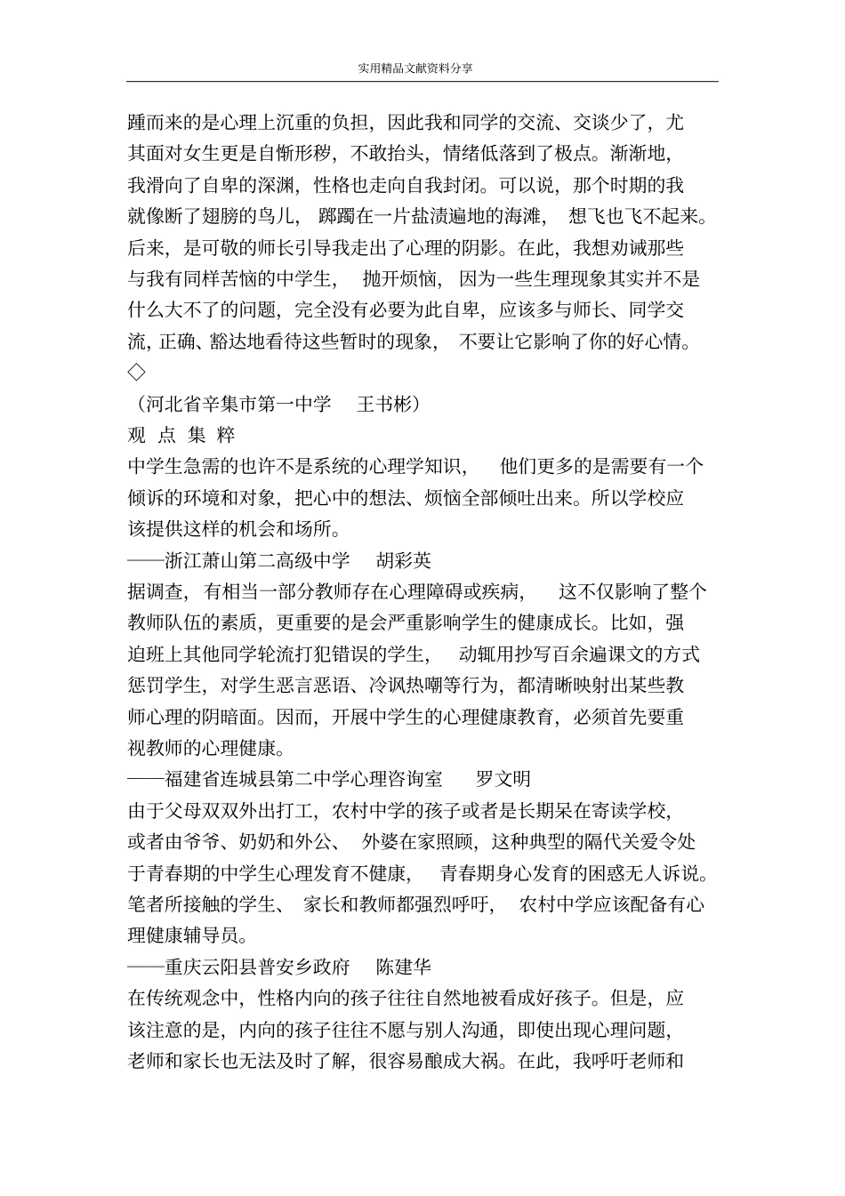 谈谈中学生的心理健康问题_第2页