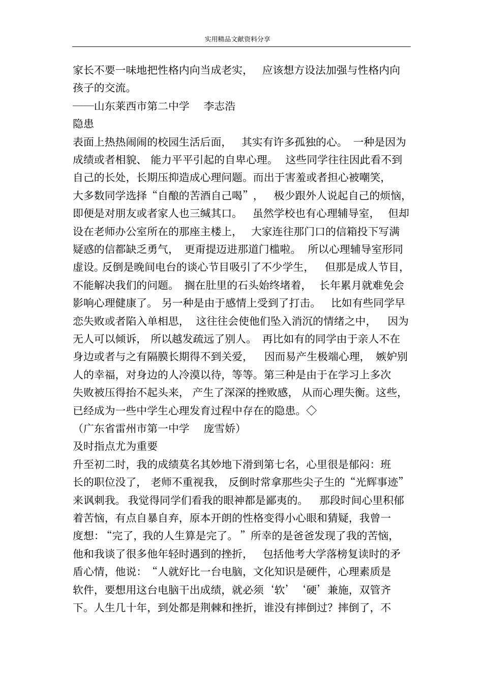 谈谈中学生的心理健康问题_第3页