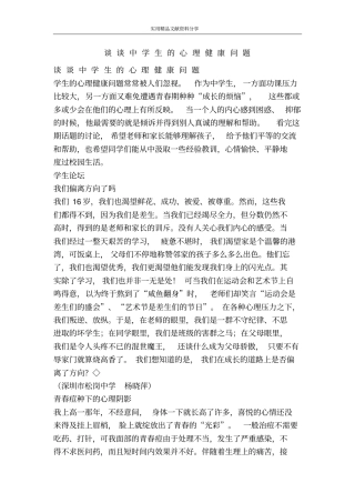 谈谈中学生的心理健康问题