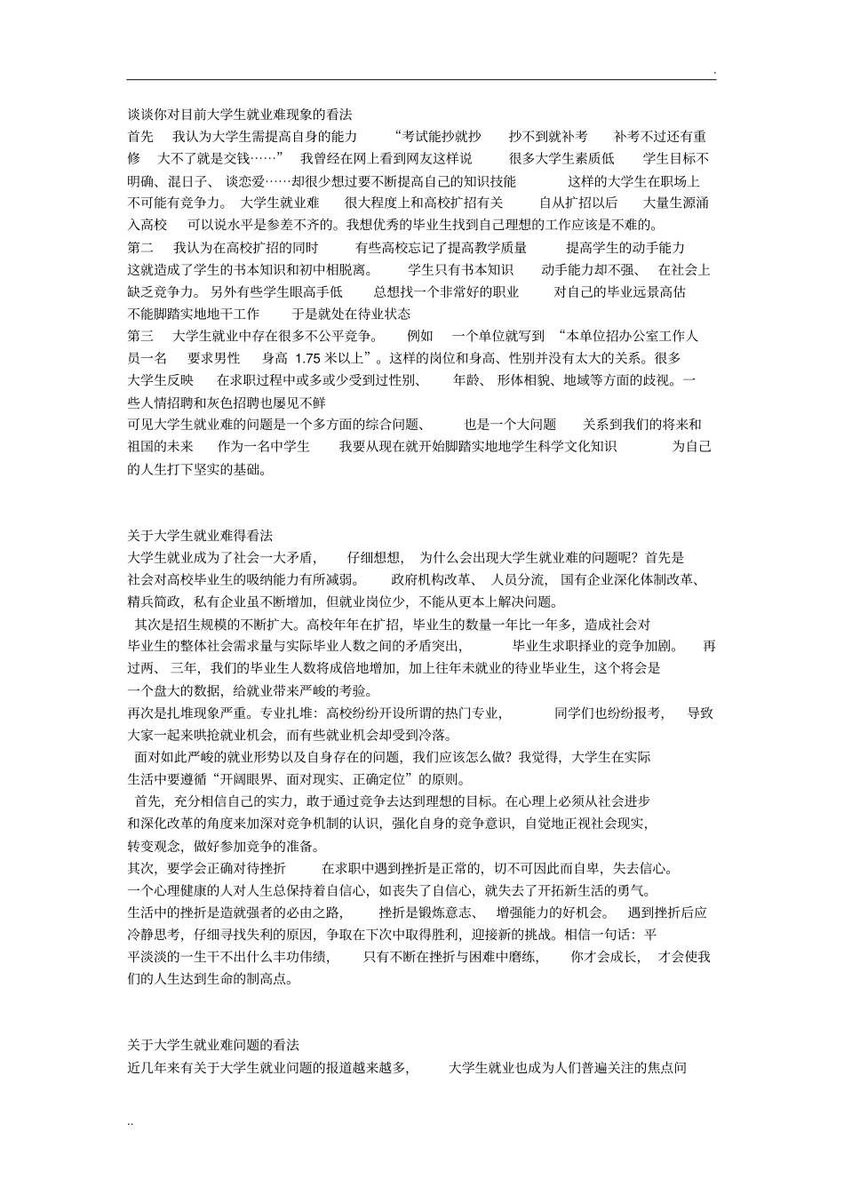 谈谈你对目前大学生就业难现象的看法_第1页