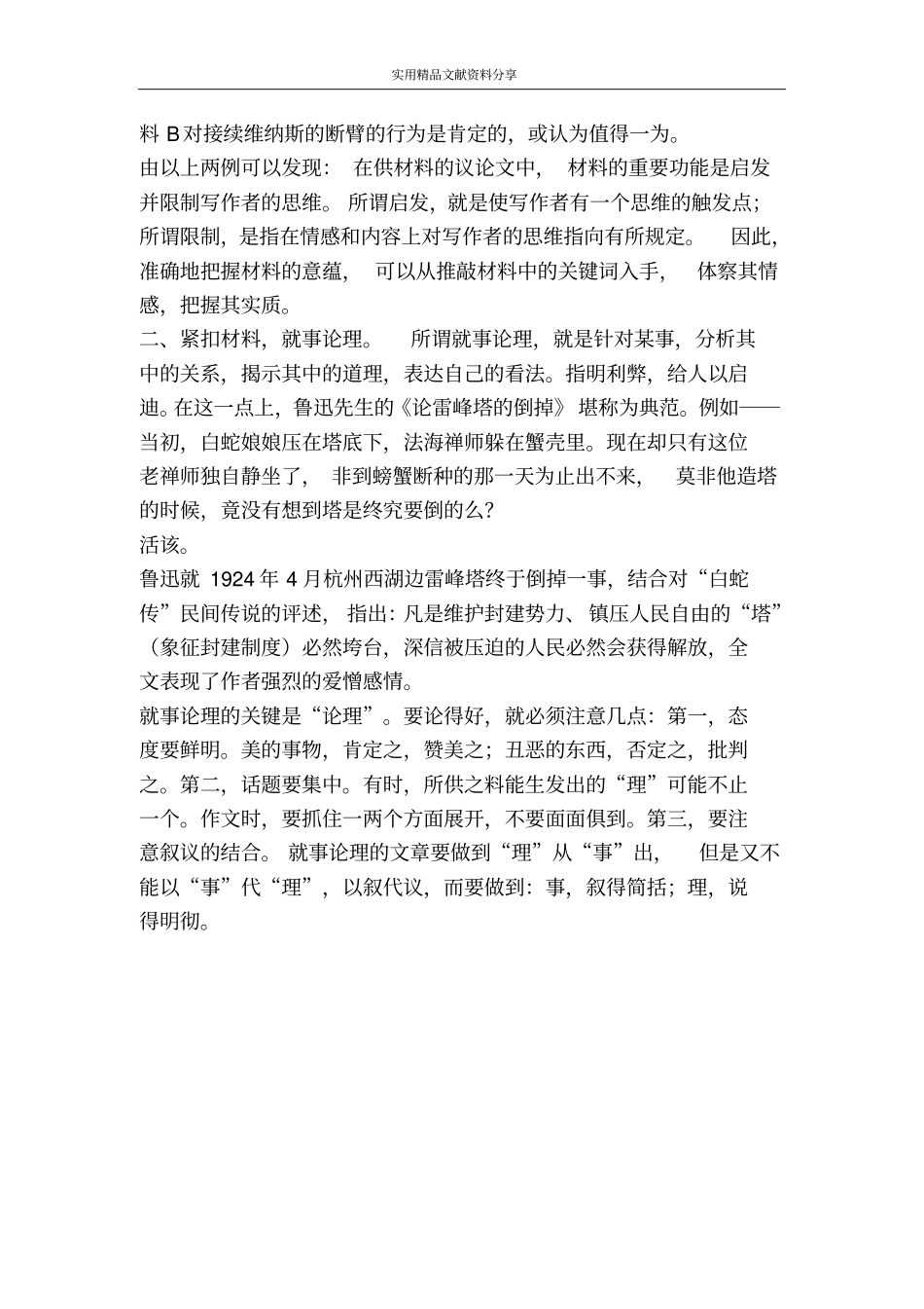 谈谈供料议论文的写作_第2页