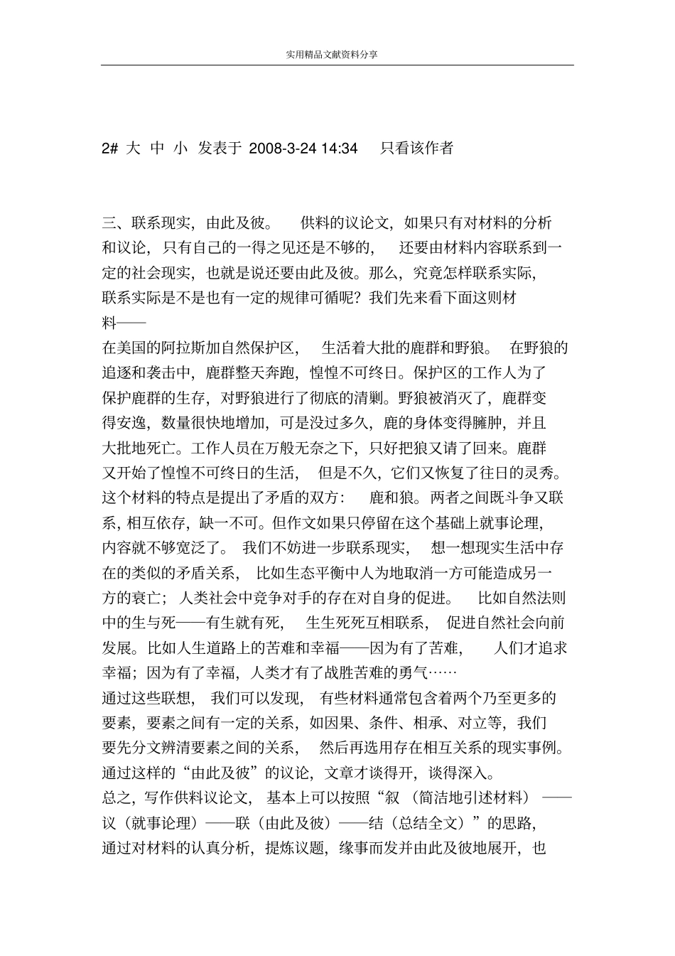谈谈供料议论文的写作_第3页