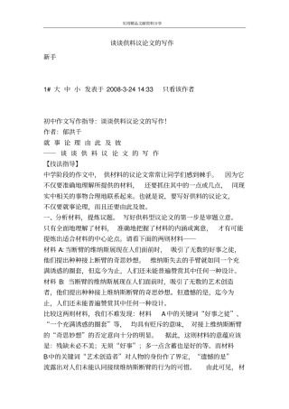 谈谈供料议论文的写作