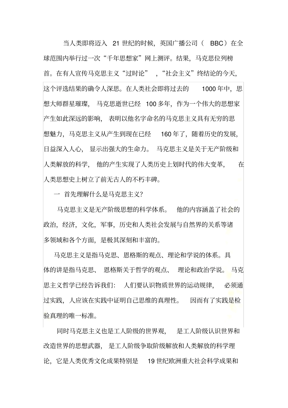 谈谈你对马克思的认识_第2页