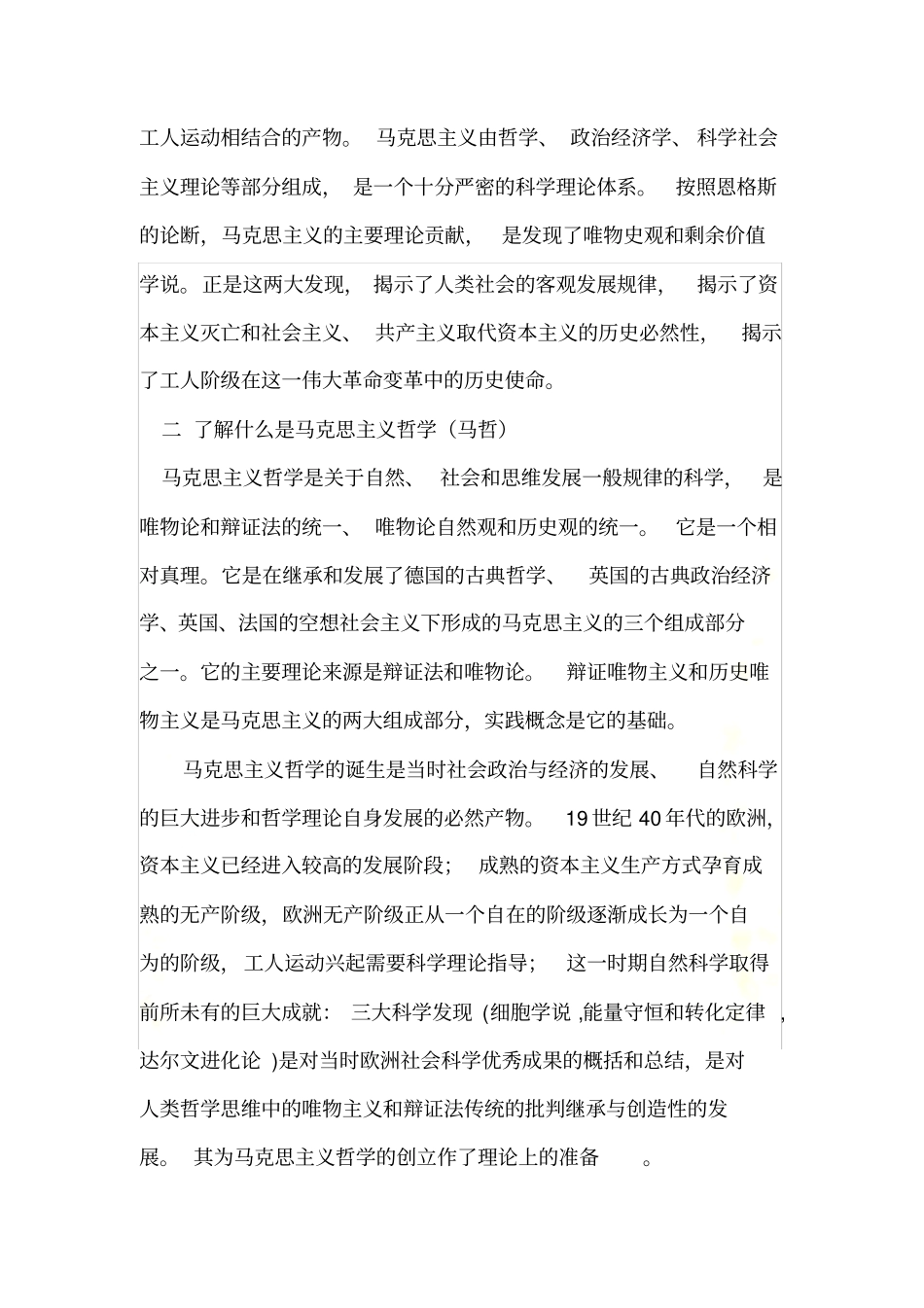 谈谈你对马克思的认识_第3页