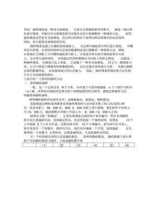 谈谈几种典型的抽样方法案例