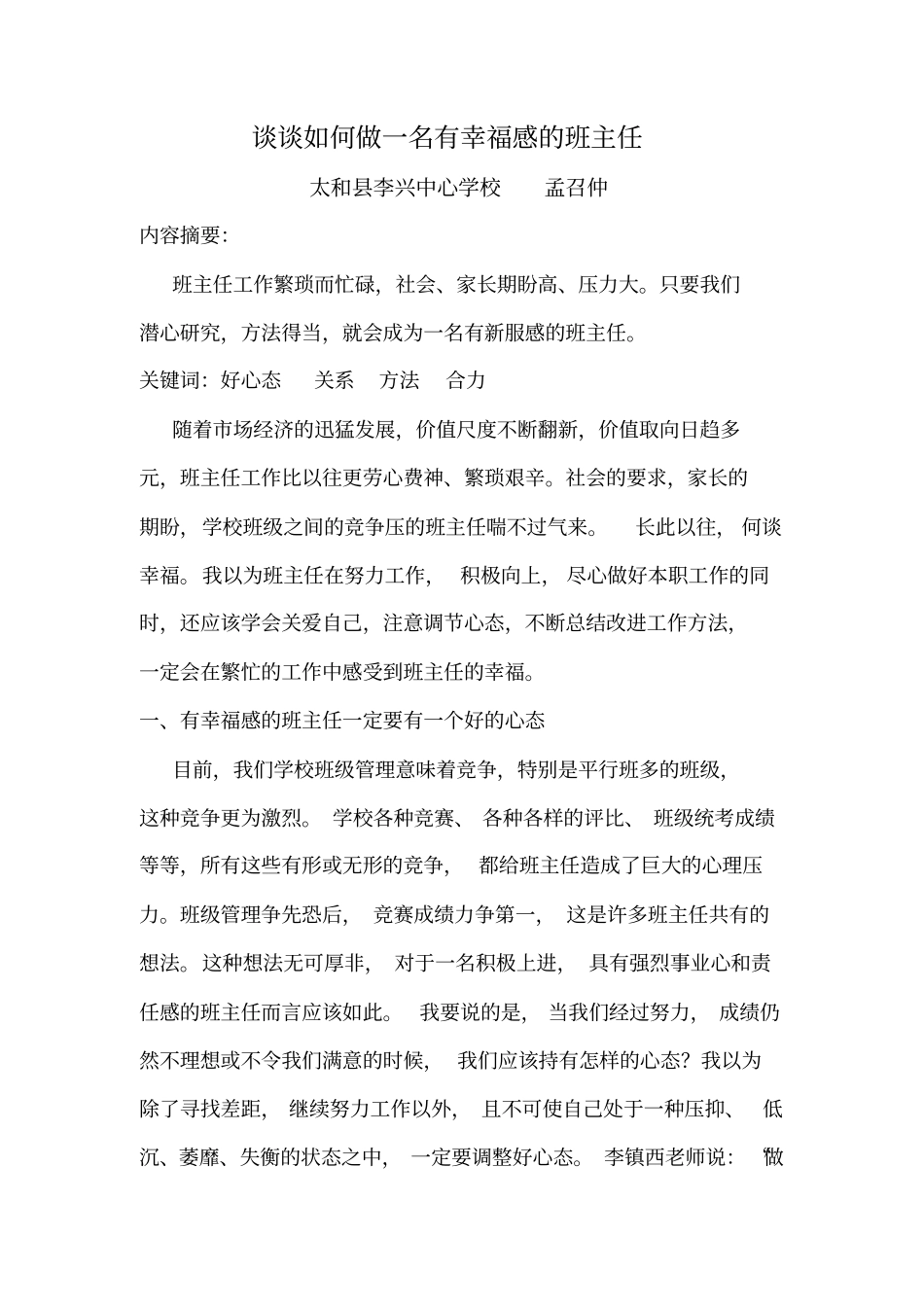 谈谈如何做一名有幸福感的班主任_第2页