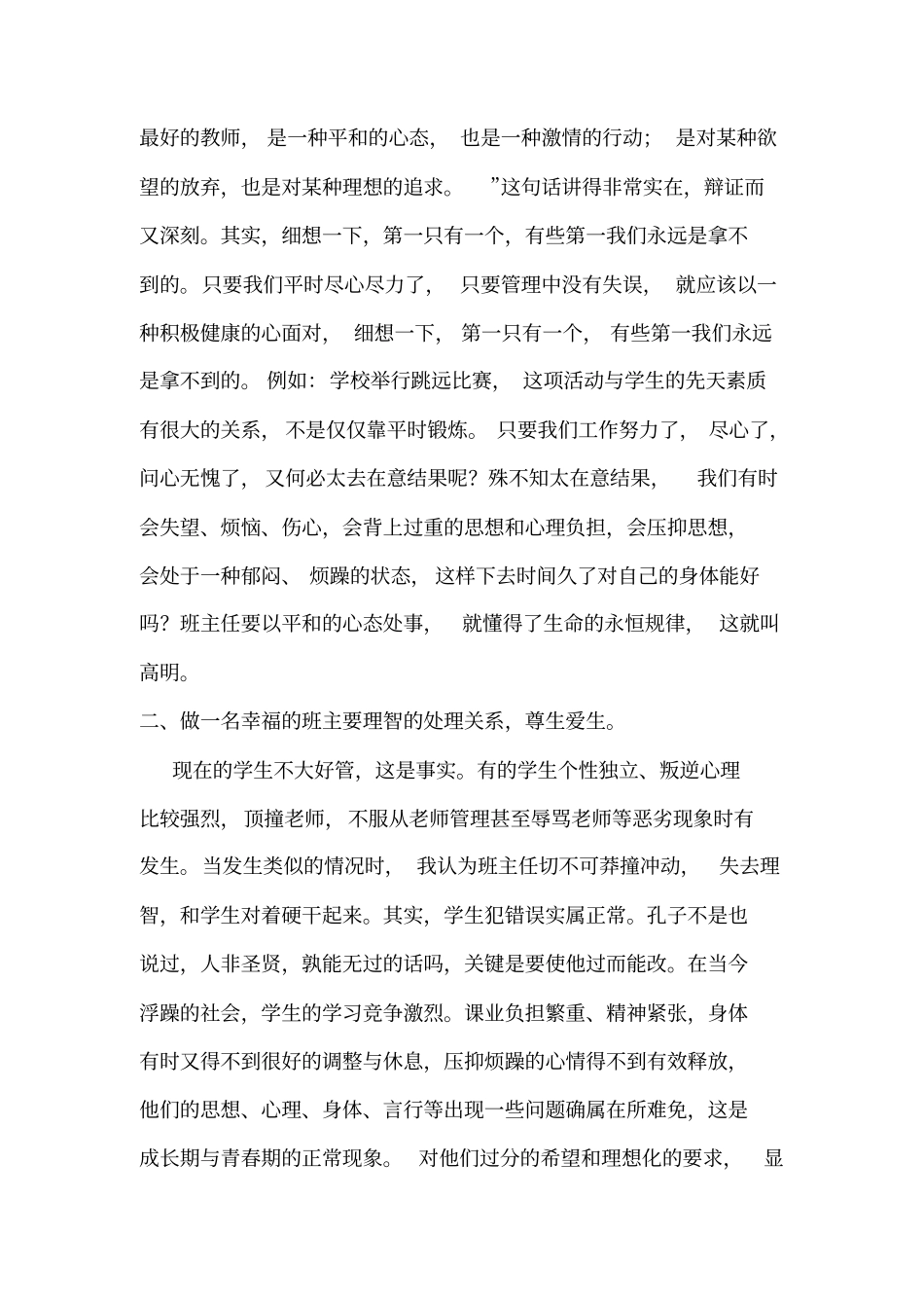 谈谈如何做一名有幸福感的班主任_第3页