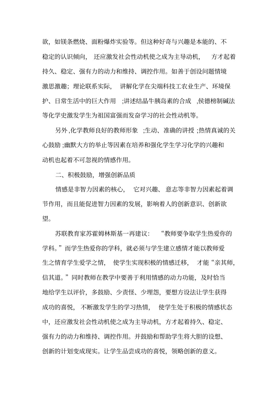 谈谈在初中化学教学中的创新教育_第2页