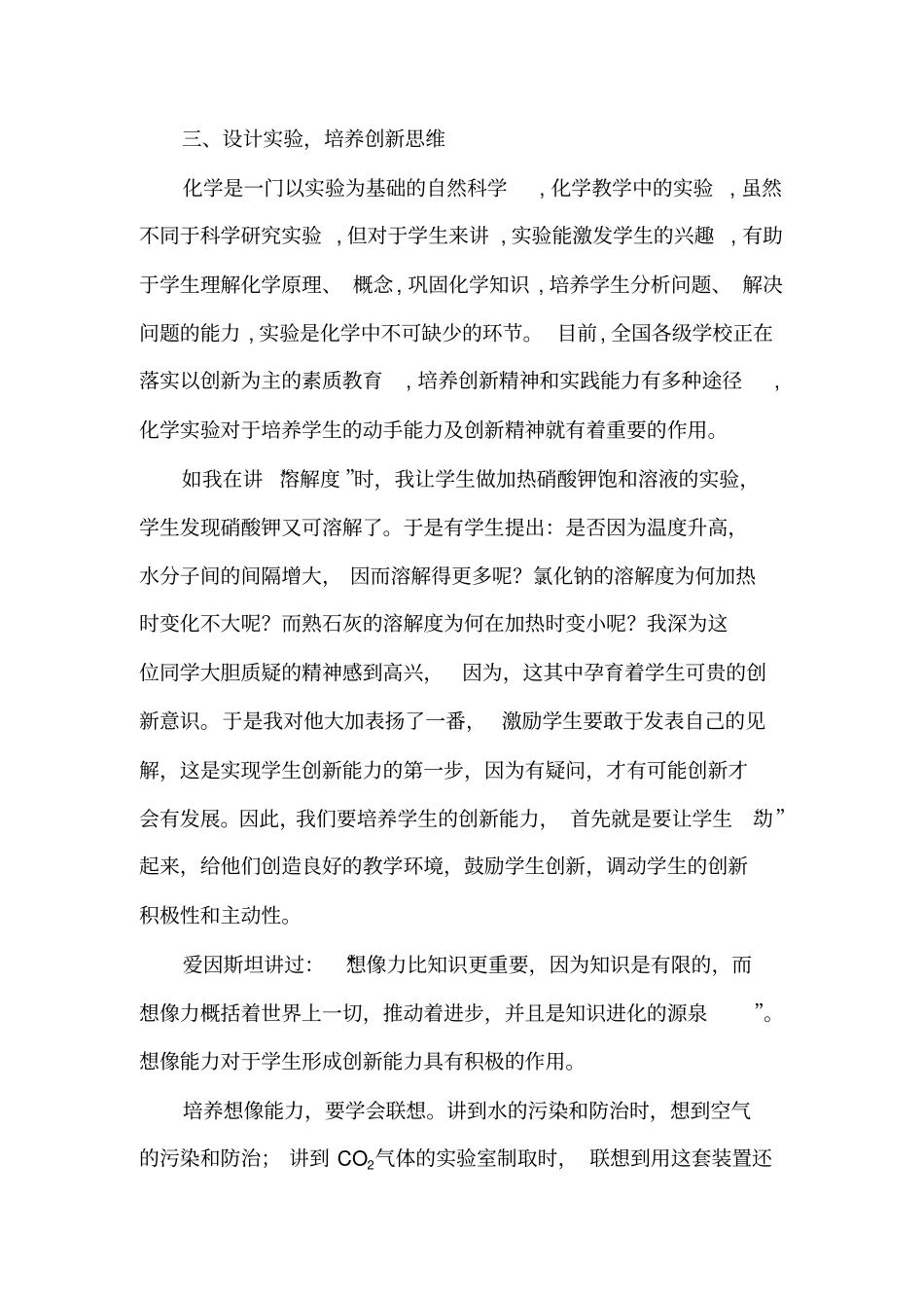 谈谈在初中化学教学中的创新教育_第3页