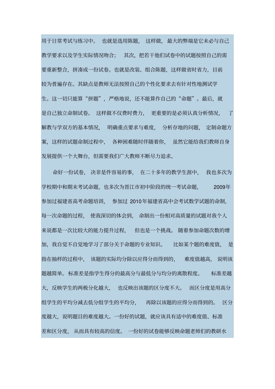 谈谈如何命制一份合适的试卷_第2页