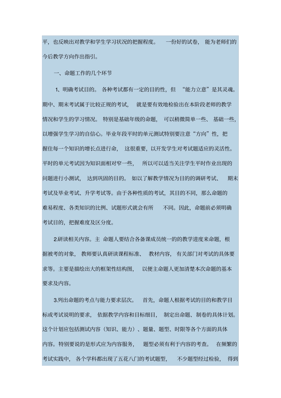 谈谈如何命制一份合适的试卷_第3页