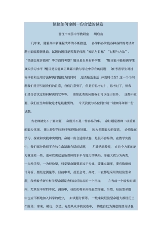 谈谈如何命制一份合适的试卷