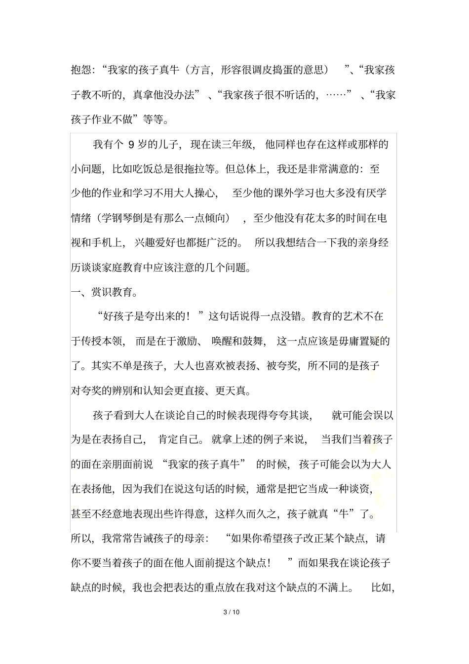 谈谈家庭教育应注意的几个问题_第3页