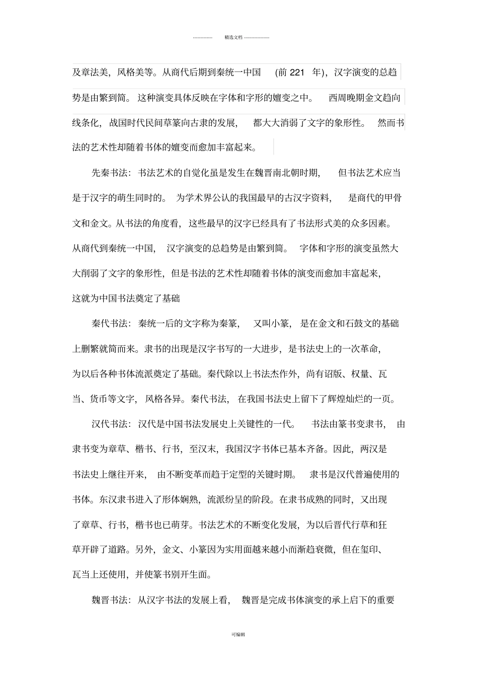 谈谈对中国书法的理解_第2页