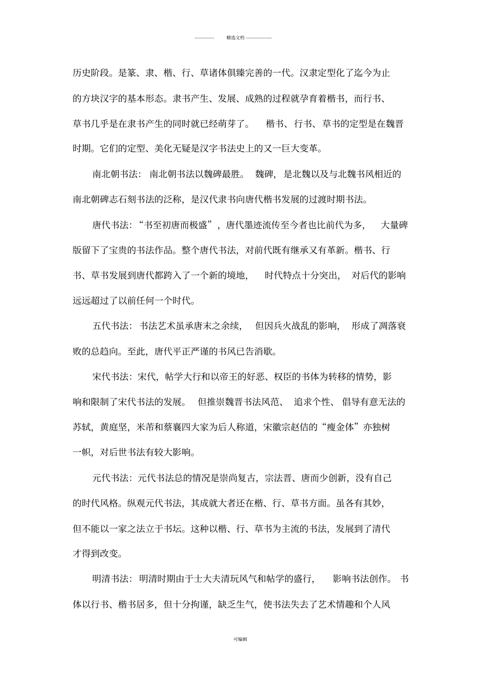 谈谈对中国书法的理解_第3页