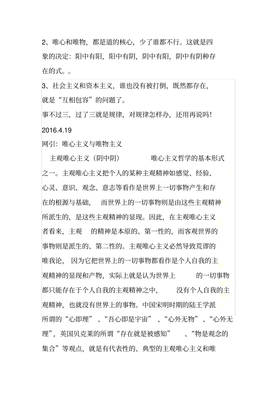 谈谈对唯物主义与唯心主义的认识-孙天平_第3页