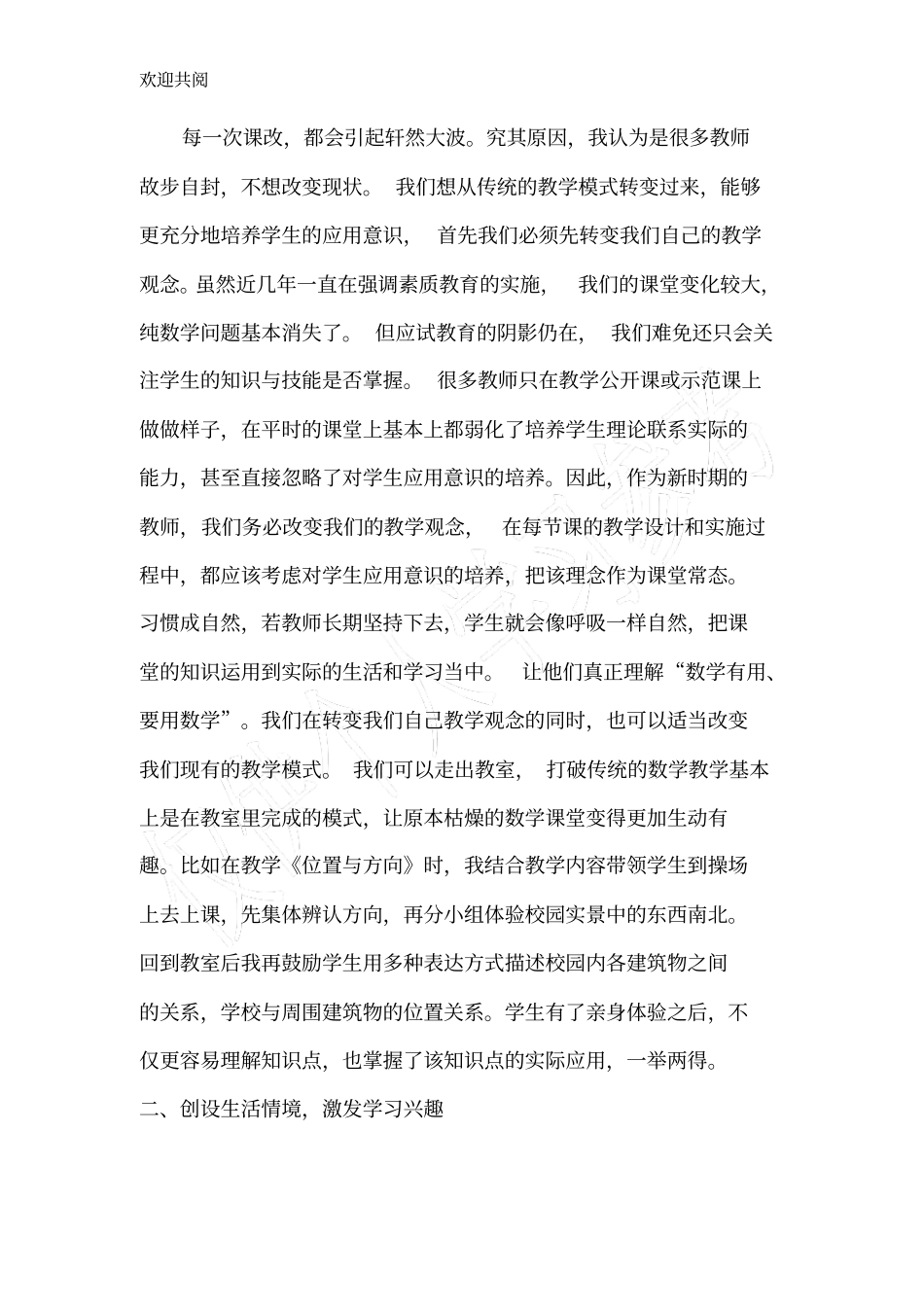 谈谈对小学数学核心素养的认识_第2页