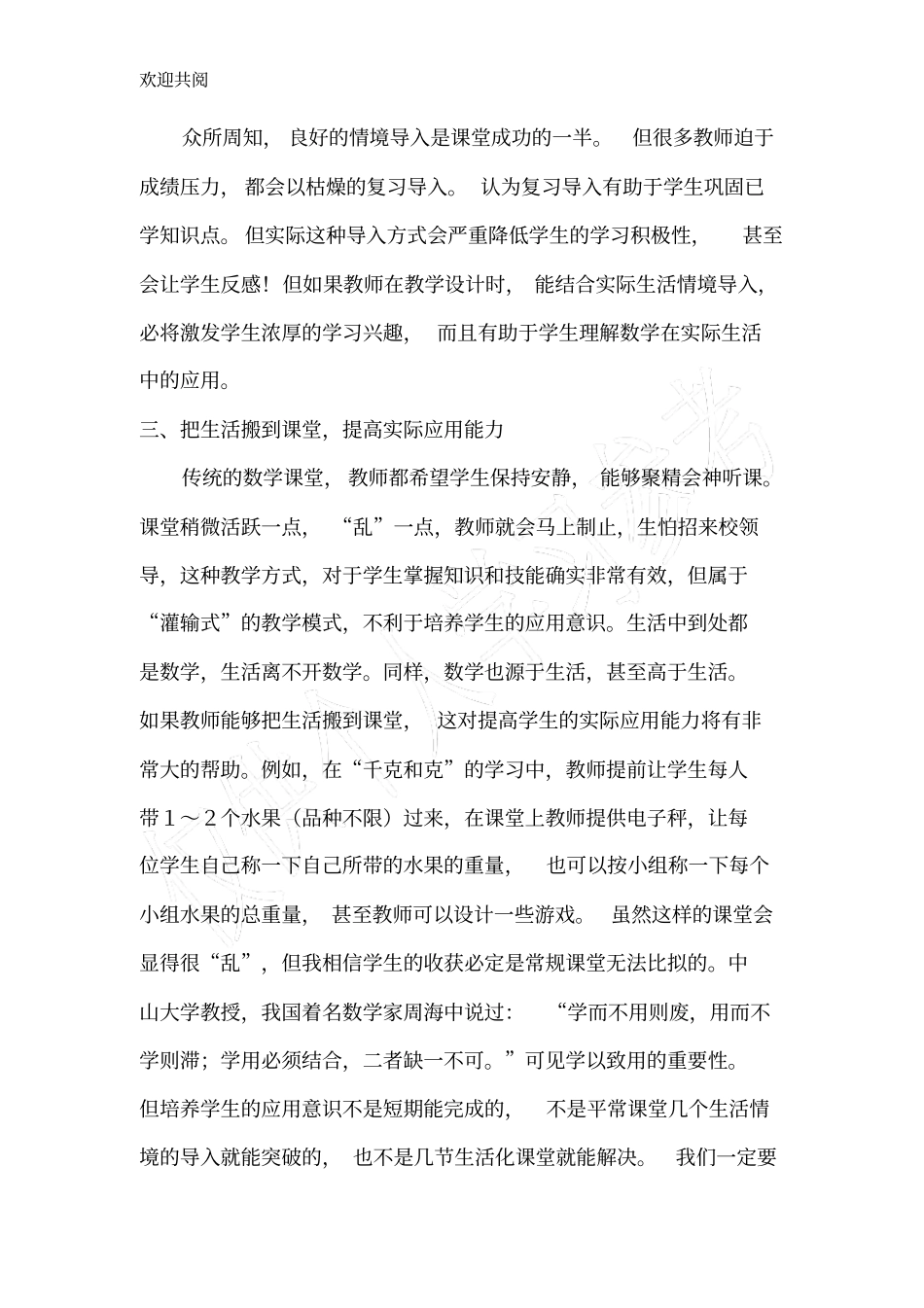 谈谈对小学数学核心素养的认识_第3页
