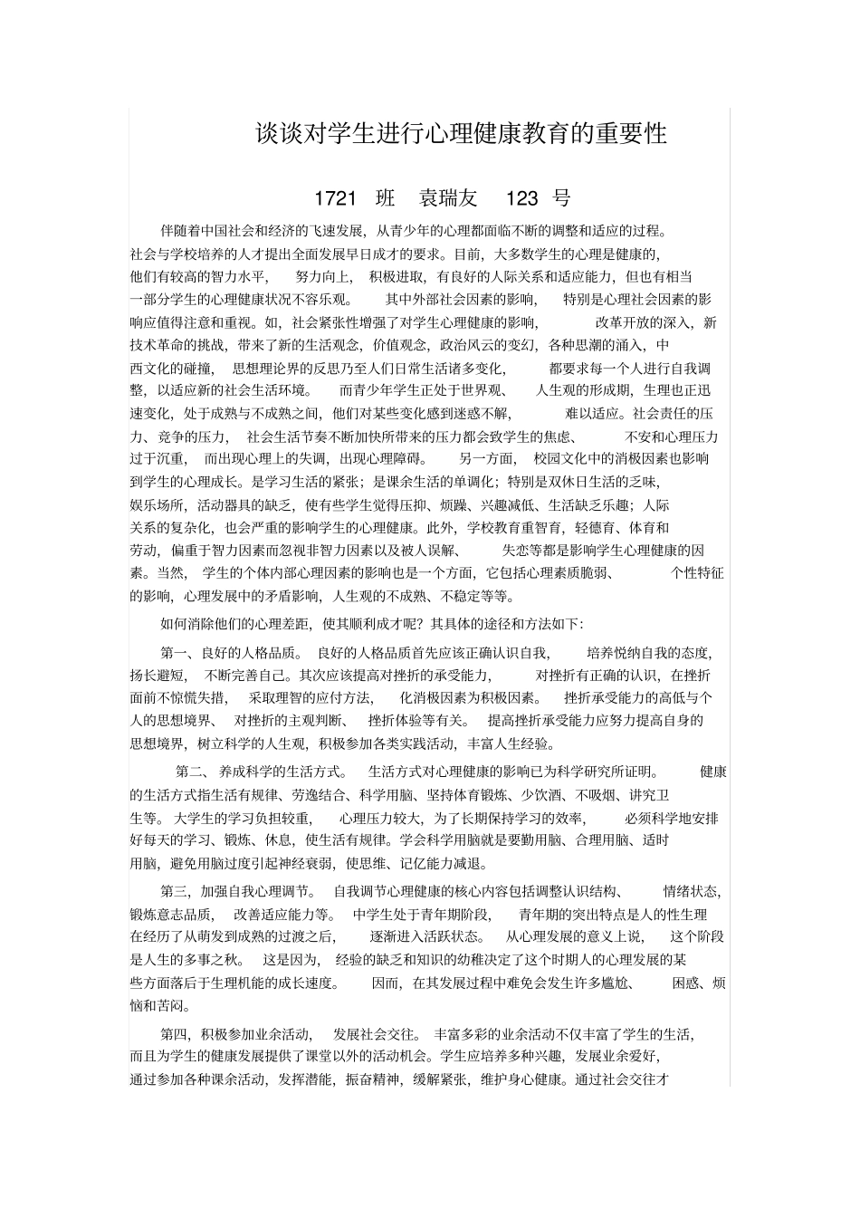 谈谈对学生进行心理健康教育的重要性_第1页
