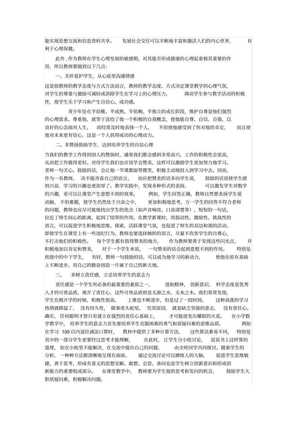 谈谈对学生进行心理健康教育的重要性_第2页