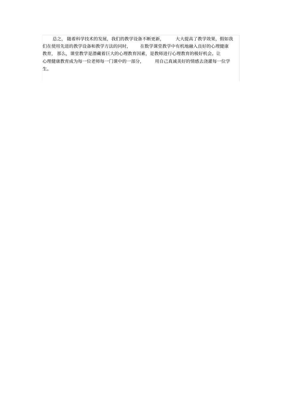 谈谈对学生进行心理健康教育的重要性_第3页