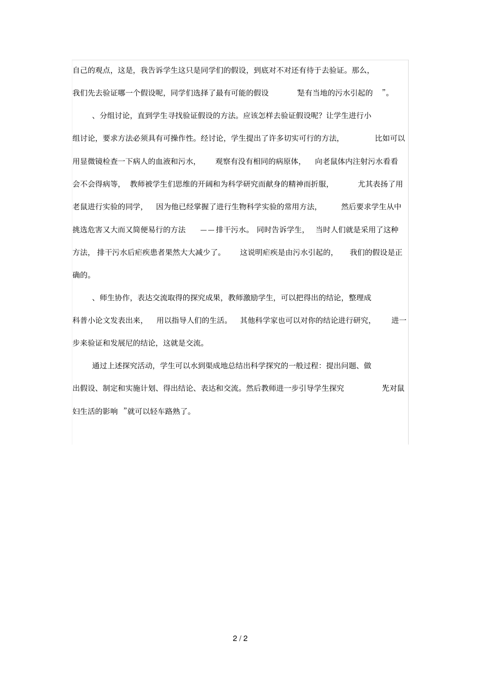 谈谈对探究性学习的理解_第2页