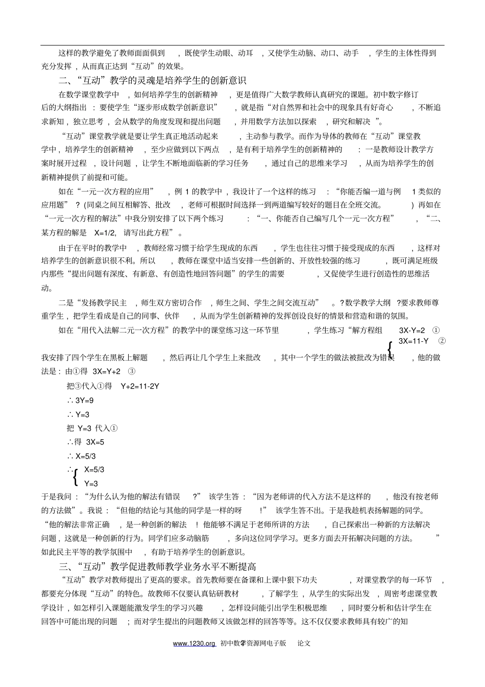 谈谈对课堂互动教学的一些认识莲花李宁_第2页