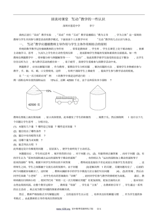谈谈对课堂互动教学的一些认识莲花李宁