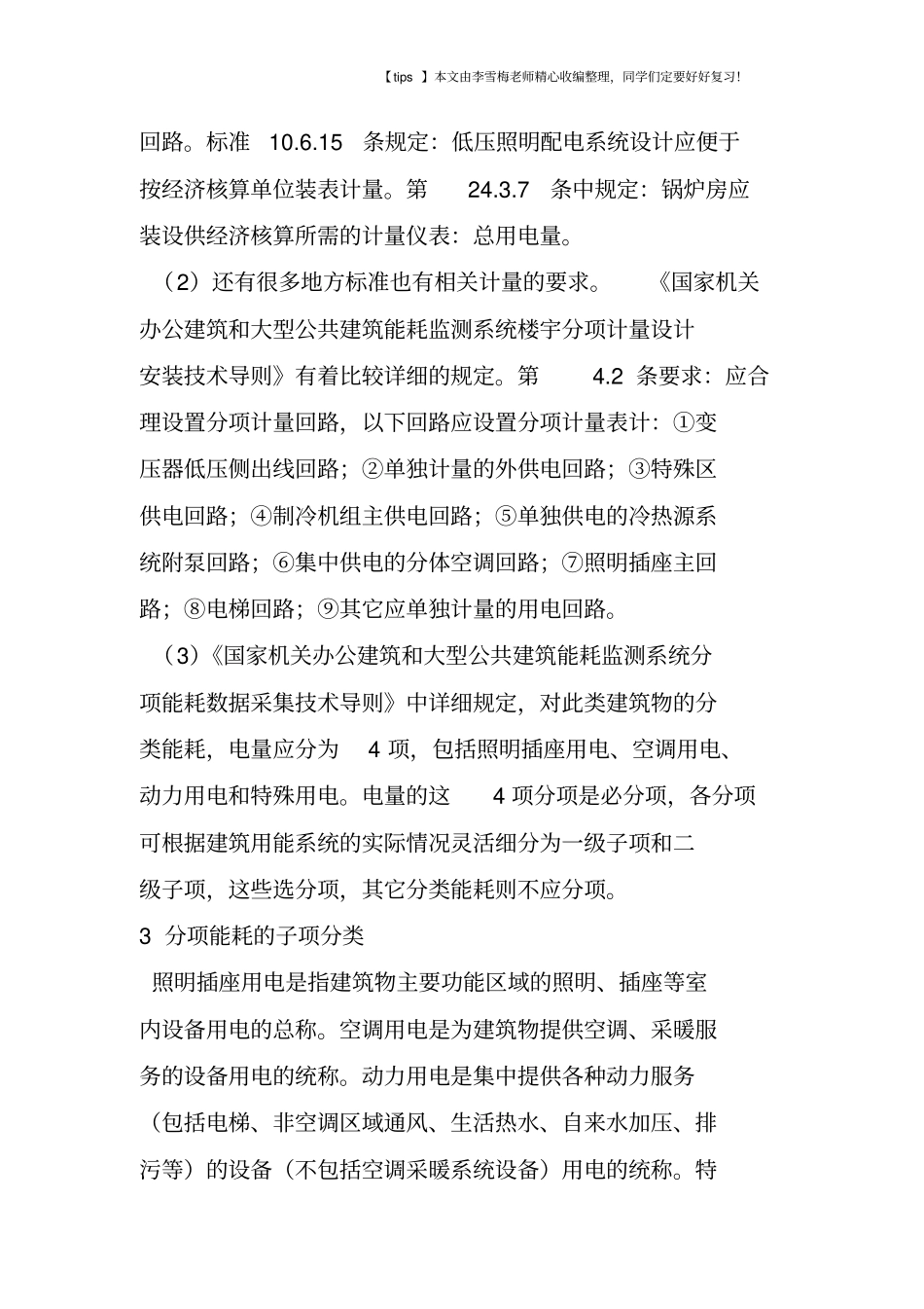 谈谈建筑电气设计中的计量问题_第2页