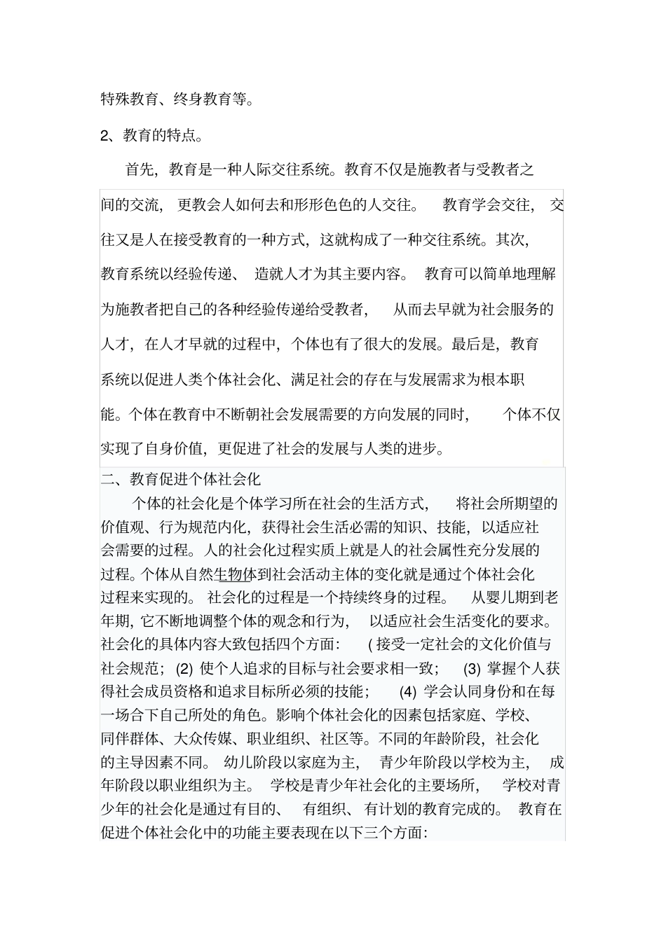 谈谈教育对个体发展的作用_第3页