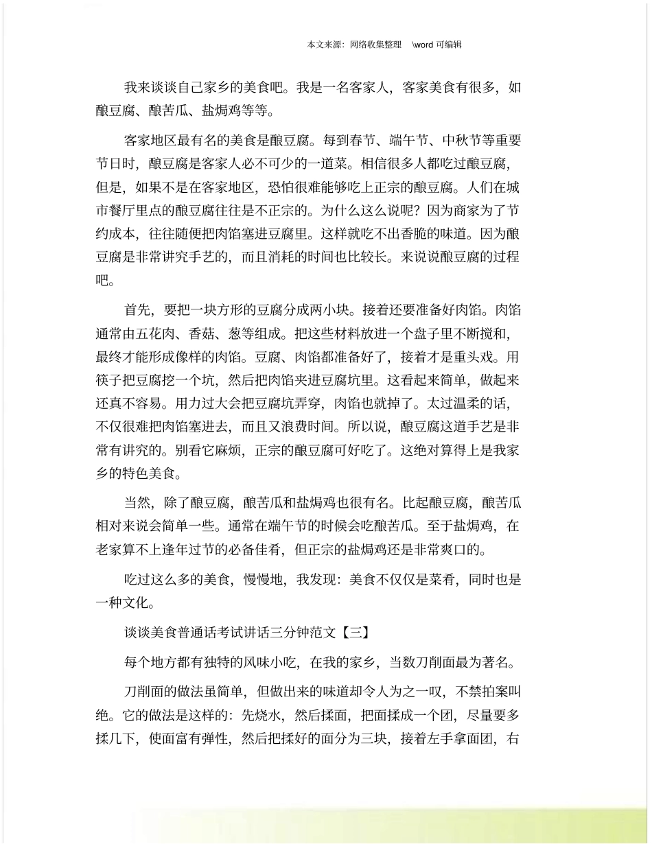谈谈美食普通话考试讲话三分钟范文_第2页