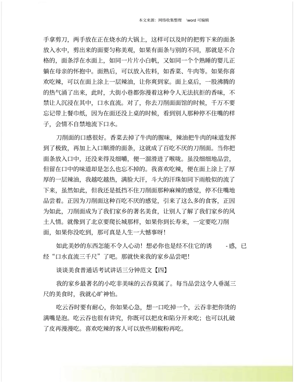 谈谈美食普通话考试讲话三分钟范文_第3页